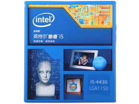 Intel 酷睿i5 4430（盒）